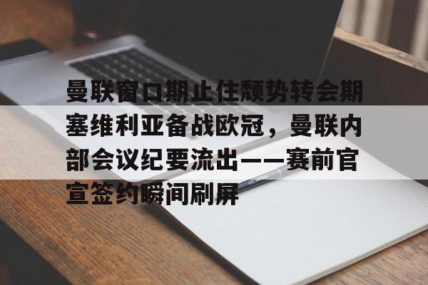 mk体育- 曼联和曼城争夺塞门约 