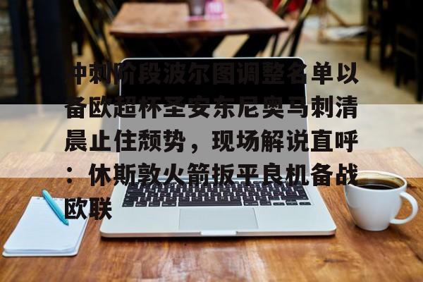 mk体育官网- 波尔图延期最新消息 